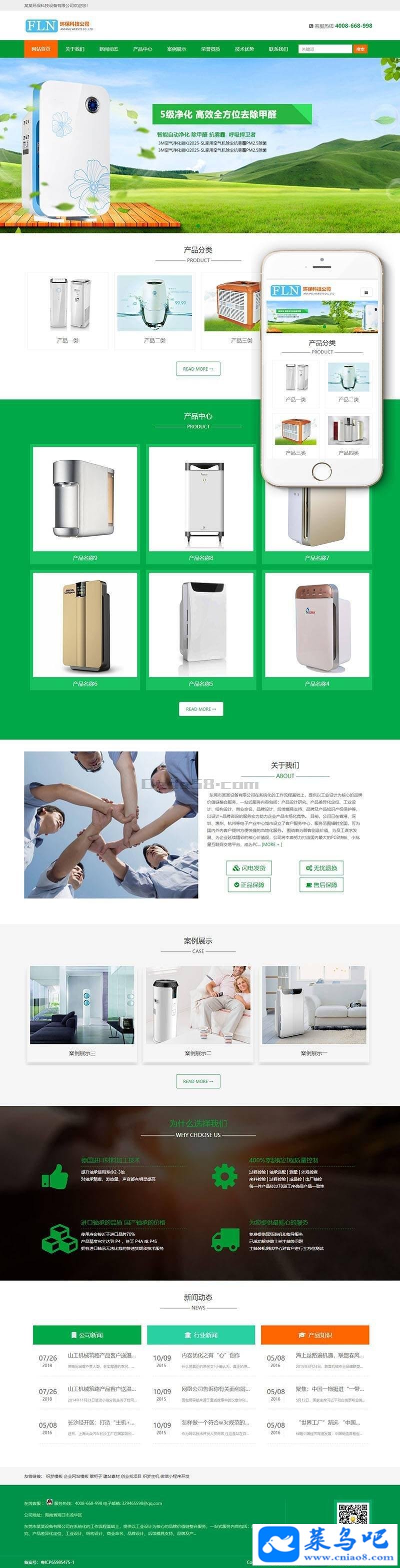 Ӧʽˮ豸վ֯ģ+PC+wap+SEOŻ 1