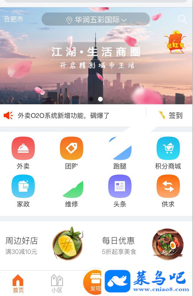江湖O2O商圈v2.5社区商圈o2o源码社区o2o智慧社区.外卖界面大优化