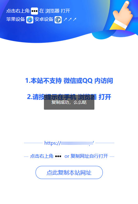 免费下载 微信QQ遮罩跳转页面PHP源码 内置浏览器打开提示美化版 免费下载 微信QQ遮罩跳转页面PHP源码 内置浏览器打开提示美化版