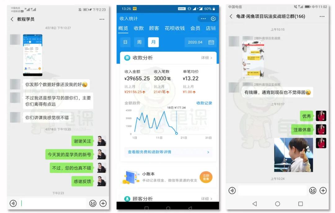 《龟课·闲鱼项目玩法实战班》线上第十期(1-2节视频-无水印) 『网赚营销』 2