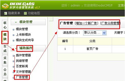 DedeCMS修改广告代码后前台不更新的解决方法