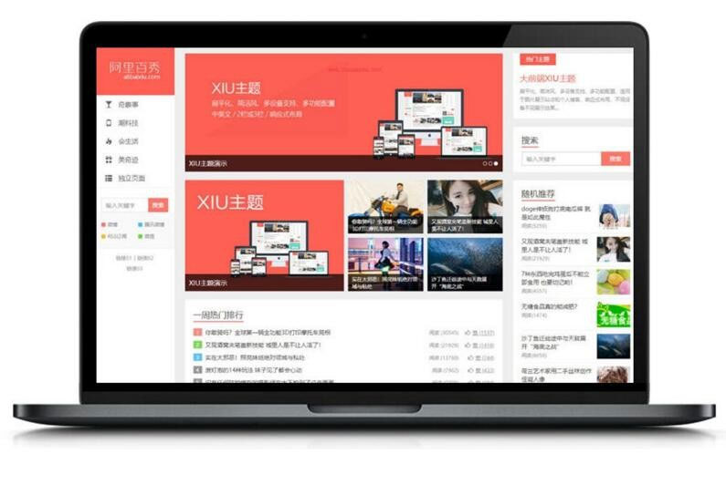 Wordpress清新扁平风格阿里百秀XIU v7.5博客主题 全解密无限制 Wordpress清新扁平风格阿里百秀XIU v7.5博客主题 全解密无限制