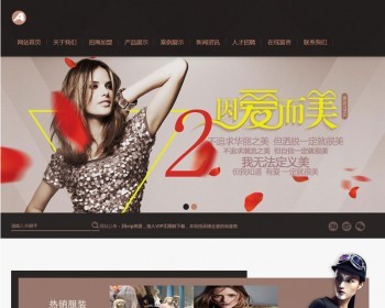 咖啡色女装服饰公司网站源码|服装展示设计类dede织梦模板（带手机版数据同步）
