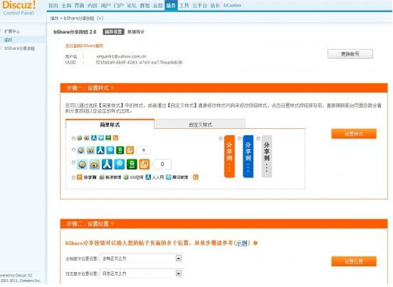 discuzҵ bShare2.0 dzרƽ