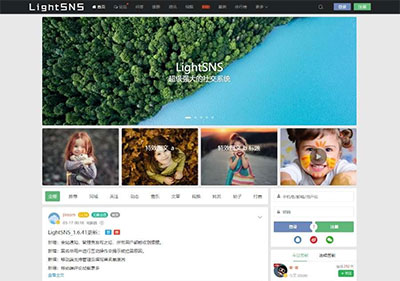LightSNS 1.6.39̳罻ϵͳԴ ȥȨƽ