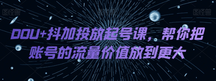 DOU+ͶſΣ˺ŵֵŵ