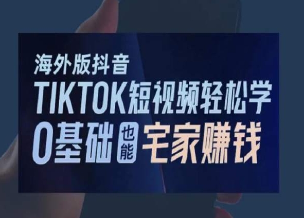 2024°溣涶TIKTOKƵѧ0լҲ׬Ǯ