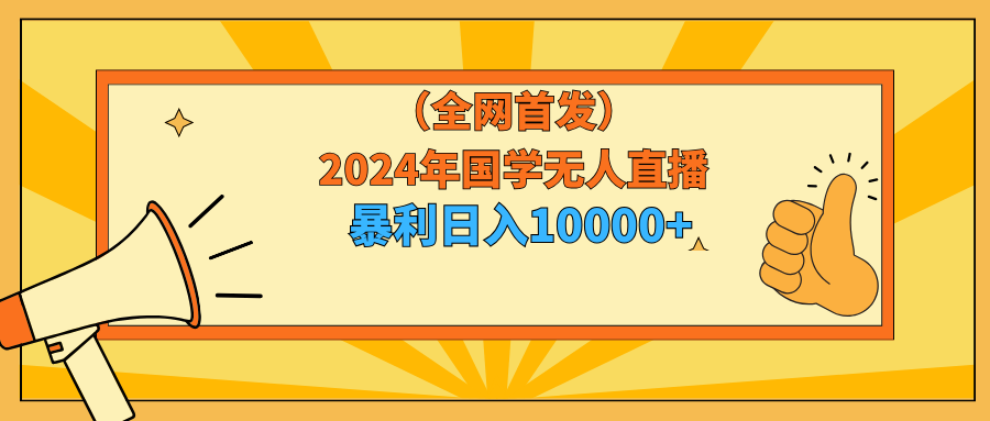 2024ѧֱ淨10000+СҲɲ