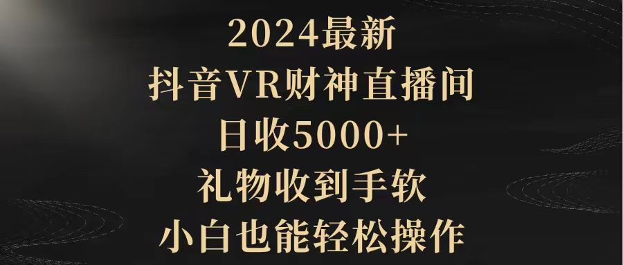 2024£VRֱ䣬5000+յСҲɲ