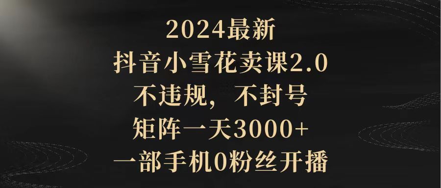 2024¶Сѩ2.0 Υ  һ3000+һֻ0˿