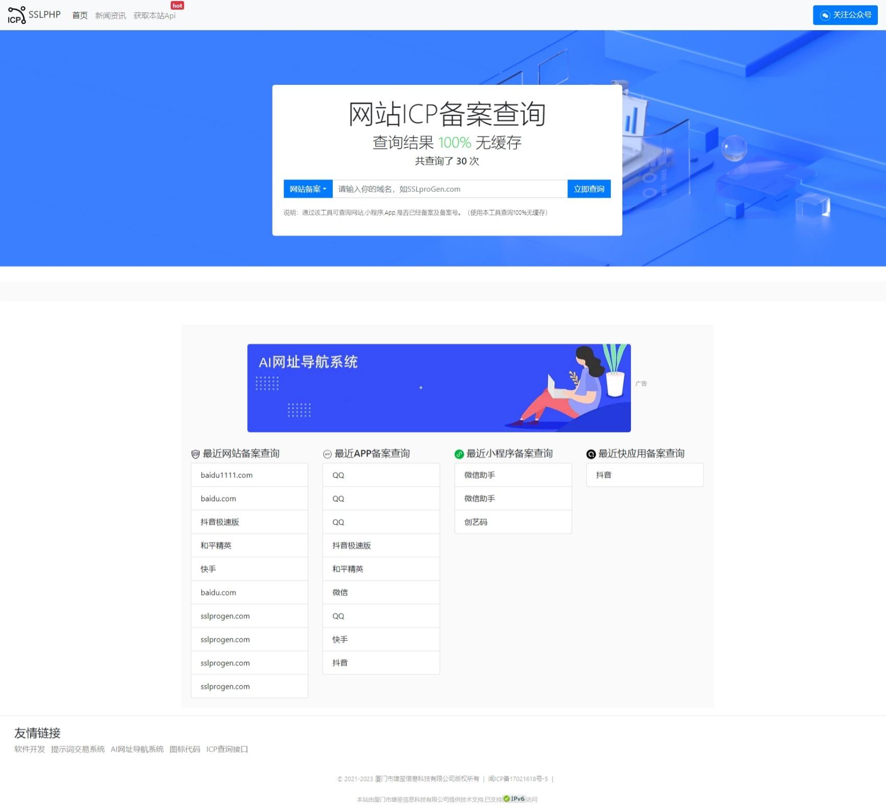 2024ICPѯϵͳԴ ̳ Thinkphp