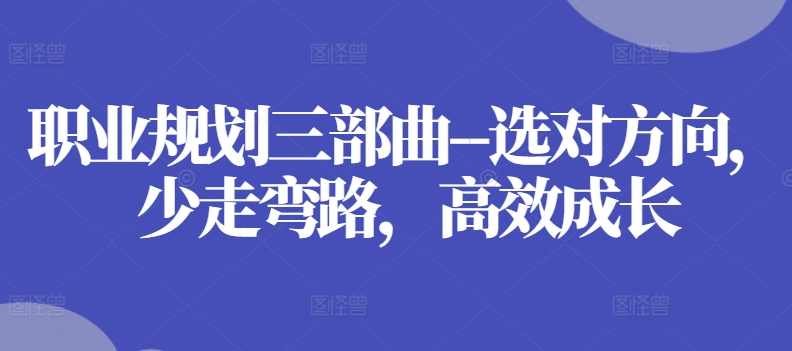 ְҵ滮CѡԷ·Чɳ