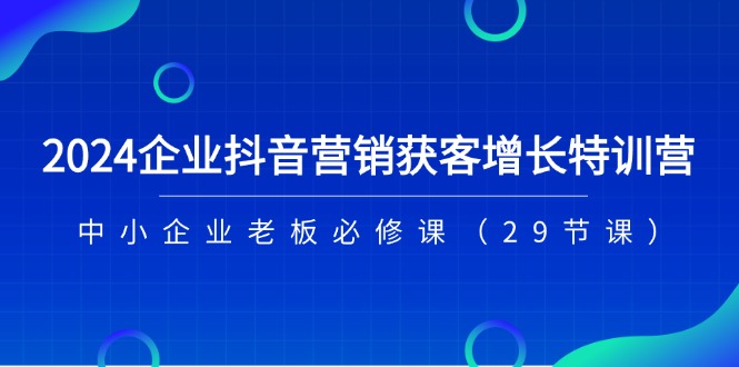2024ҵ-ӪѵӪСҵϰ޿Σ29ڿΣ