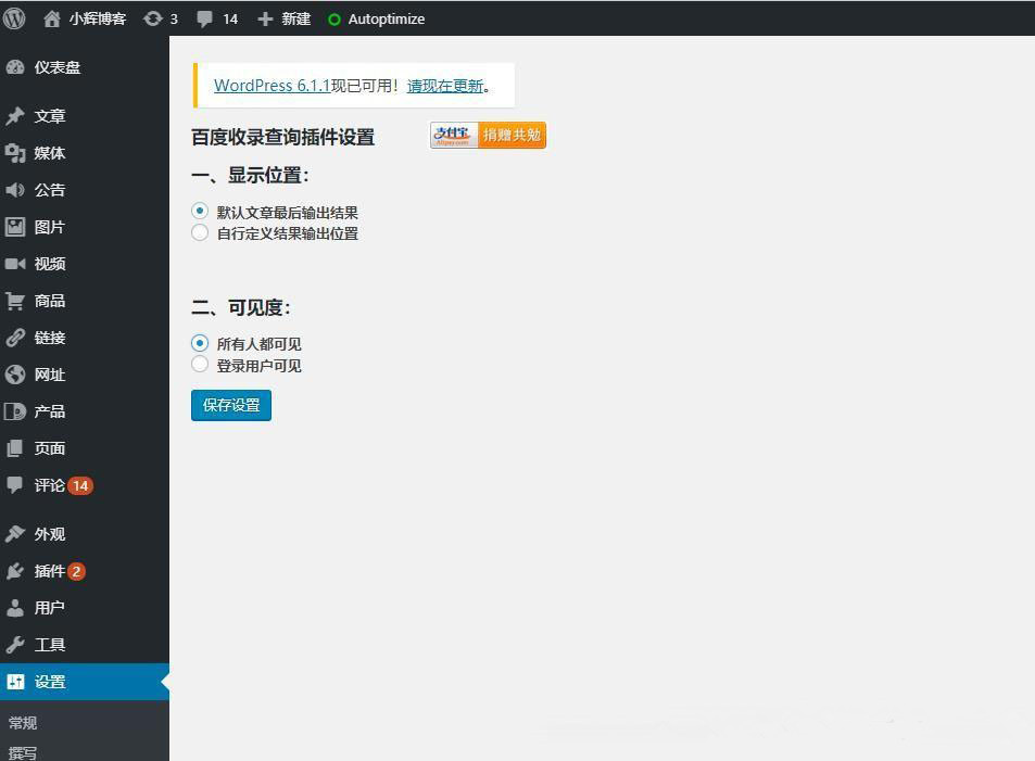 WordPress¼ѯٶ¼wp-baidu-record