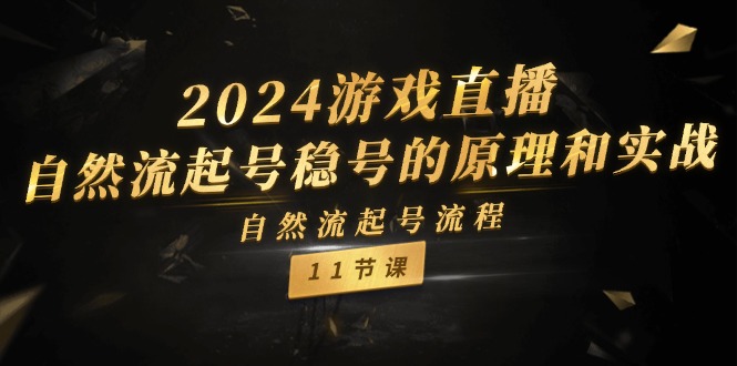 2024Ϸֱ-ȻȺŵԭʵսȻ̣11ڣ