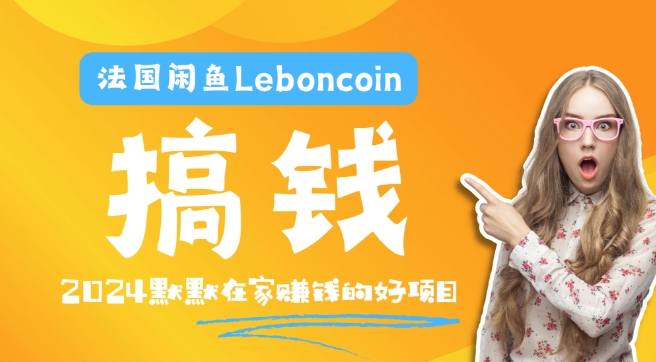 LEBONCOIN羳̳̣̽绰Ʒϴ׬Ǯء