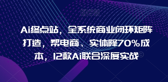 AIյվȫϵͳҵջ죬̡ʵ彵70%ɱ12AIʵս0906¡
