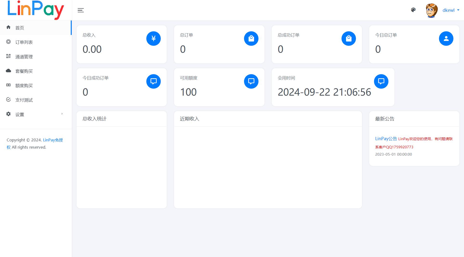 2024׷LinPay֧Ȩ棬LinPay֧֧Դ֧