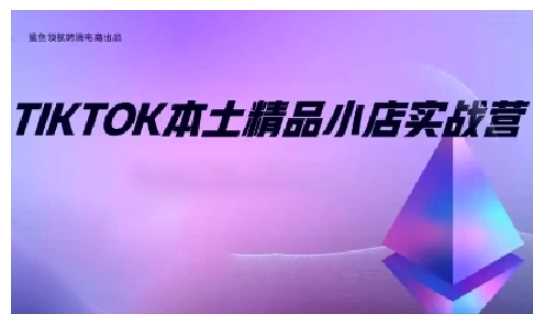 TikTokƷСʵսӪŵ߽ףֹ0-1!