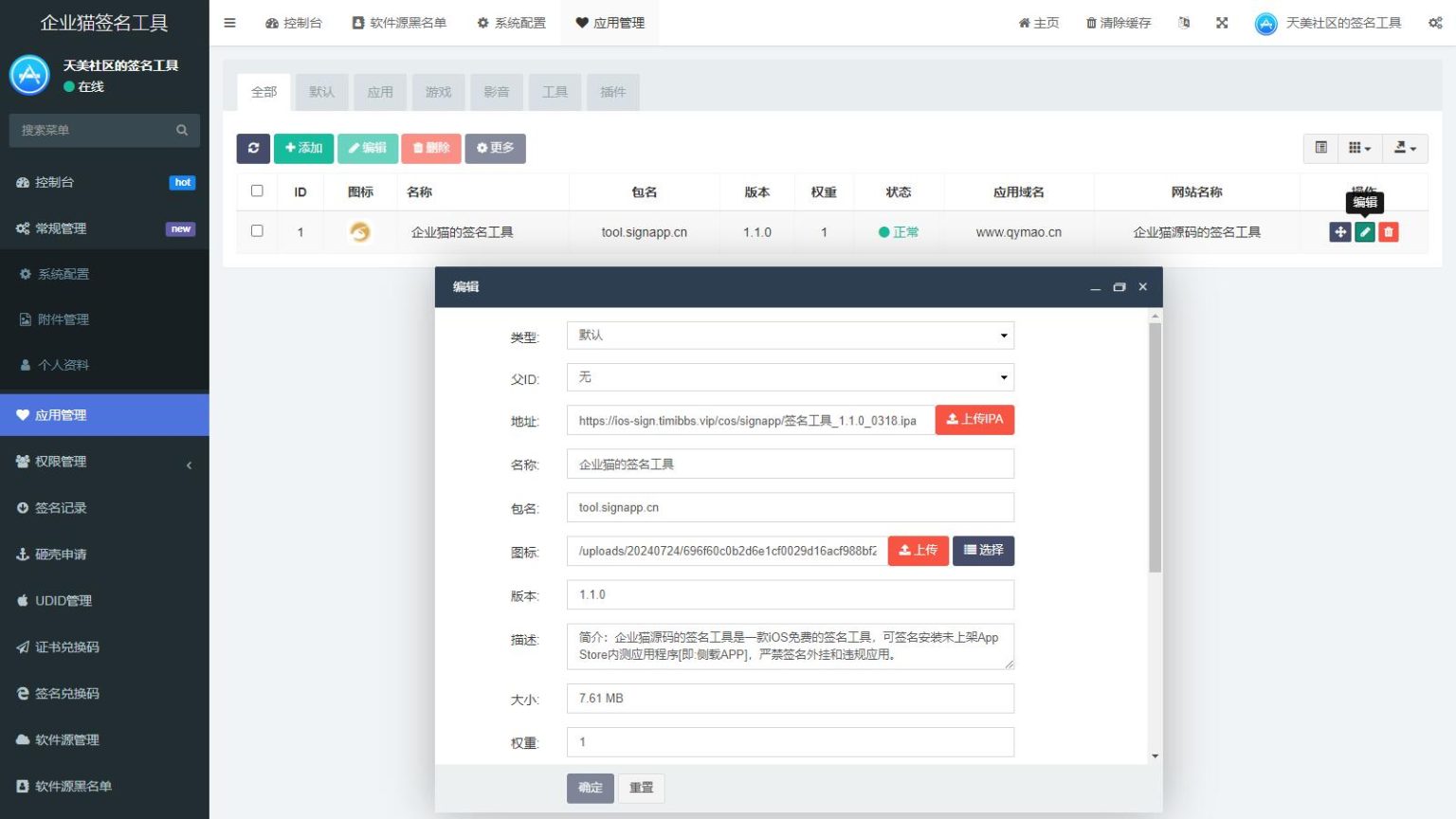 SignAppǩ/iOSǩ/PHP