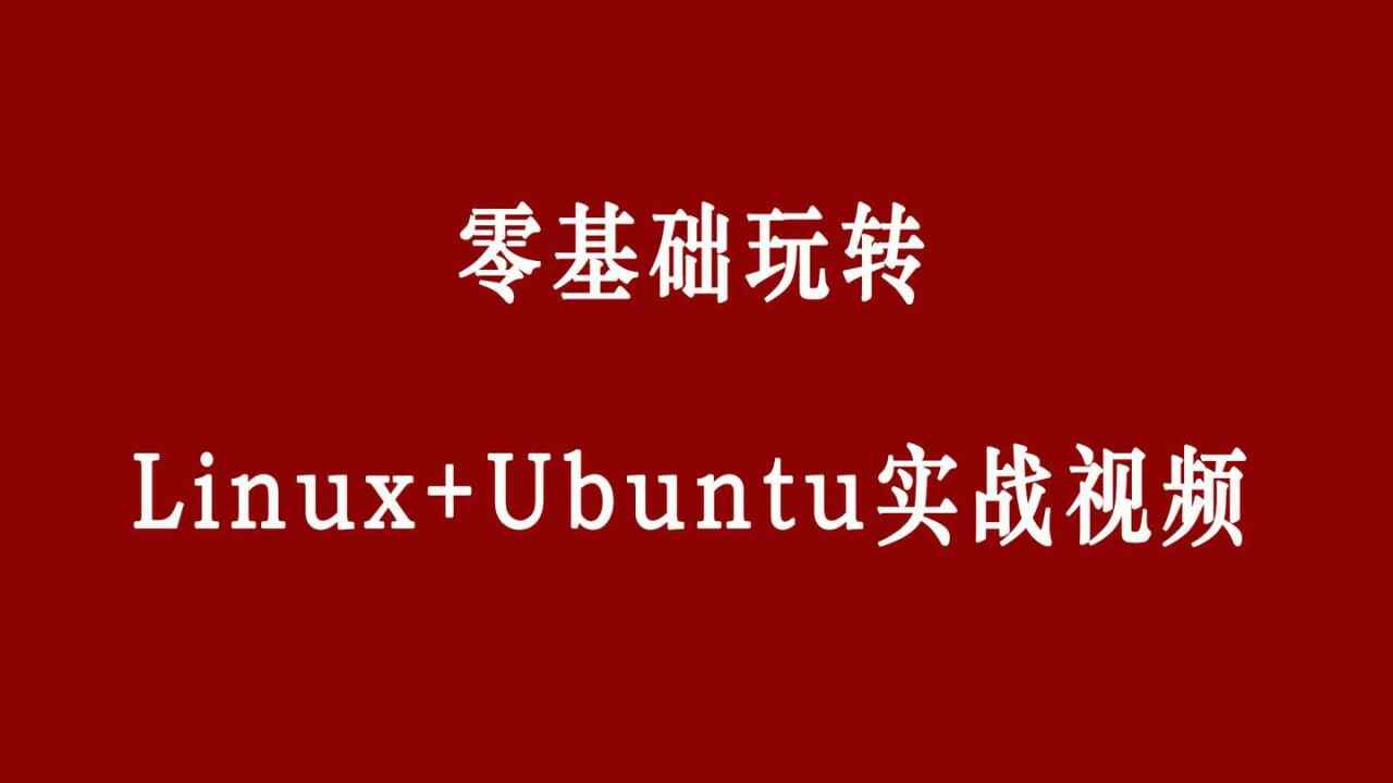 תLinux+Ubuntuһ