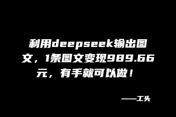 deepseekͼģ1ͼı989.66Ԫ־Ϳ
