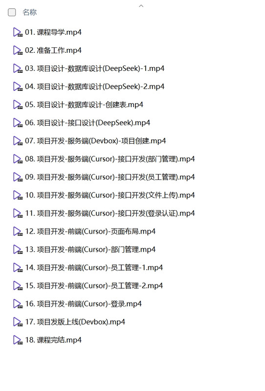 ԱDeepSeek+Cursor+Devbox 뿪Ŀγ̡