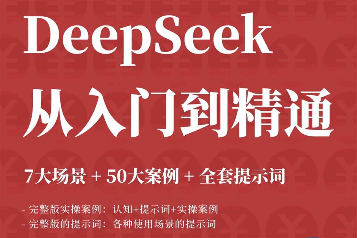 DeepSeek ŵͨAI Ч