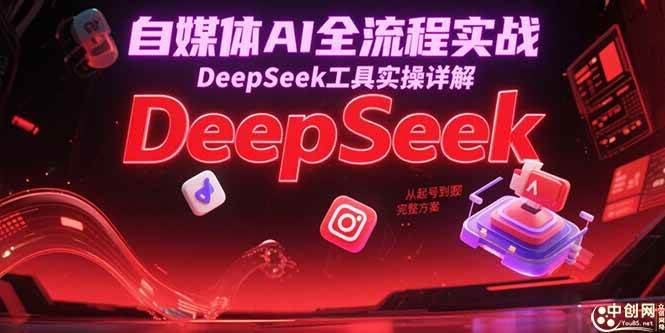 ýAIȫʵսDeepSeekʵ⣬ŵ