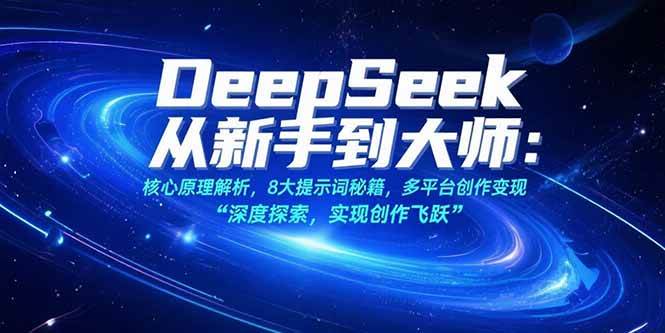 DeepSeekֵʦԭ8ʾؼƽ̨