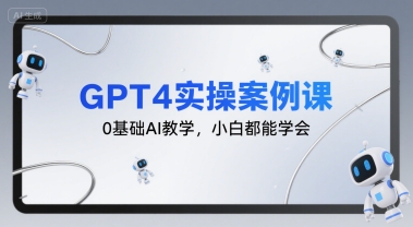 GPT4ʵٰΣ0AIѧС