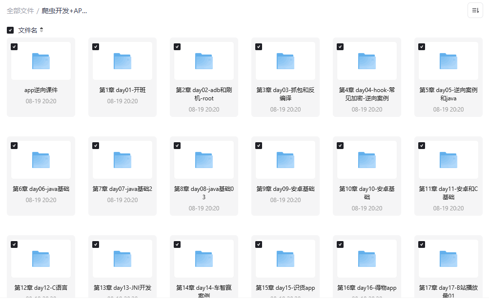 濪+APP Hookunidbgȫջ̳-0910