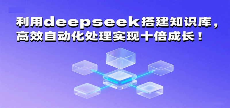 deepseek֪ʶ⣬ЧԶʵʮɳ