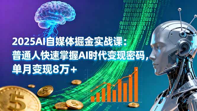 2025AIýʵսΣͨ˿AIʱ룬±8+