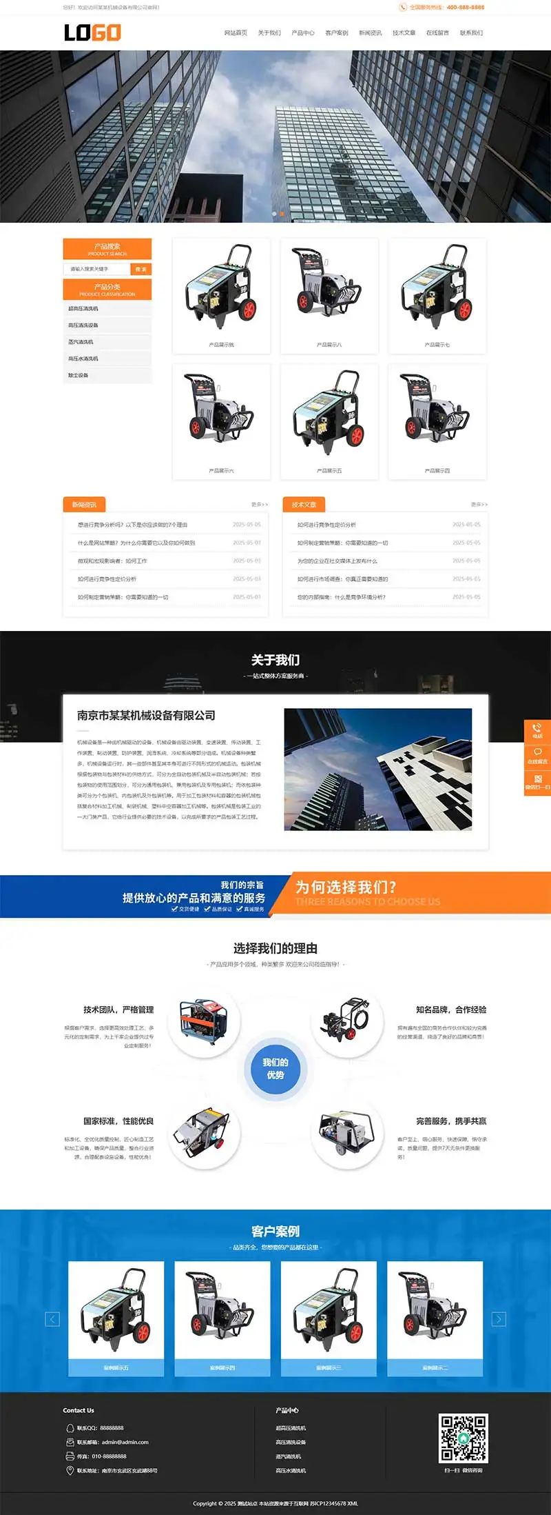 (PC+WAP)高压清洗机网站模板 机械设备网站源码 (PC+WAP)高压清洗机网站模板 机械设备网站源码