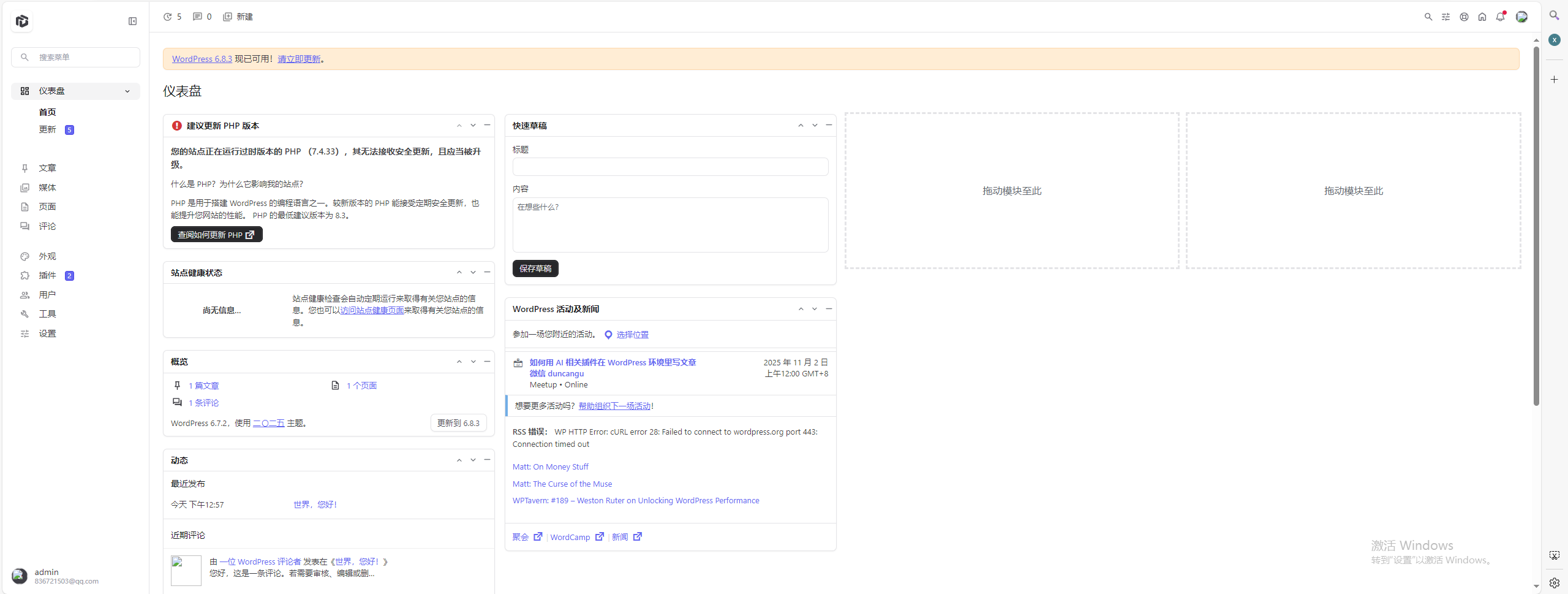 WordPress博客登录页面后台页面美化版 WordPress博客登录页面后台页面美化版
