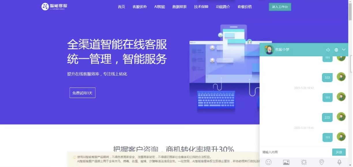 网页在线客服系统源码多商户带手机端扫码聊天送安装教程文档 网页在线客服系统源码多商户带手机端扫码聊天送安装教程文档