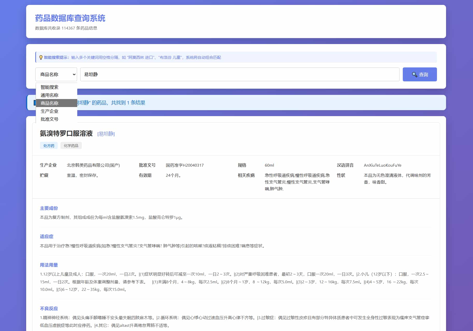 药品说明书查询系统源码 本地数据库 PHP版本 药品说明书查询系统源码 本地数据库 PHP版本
