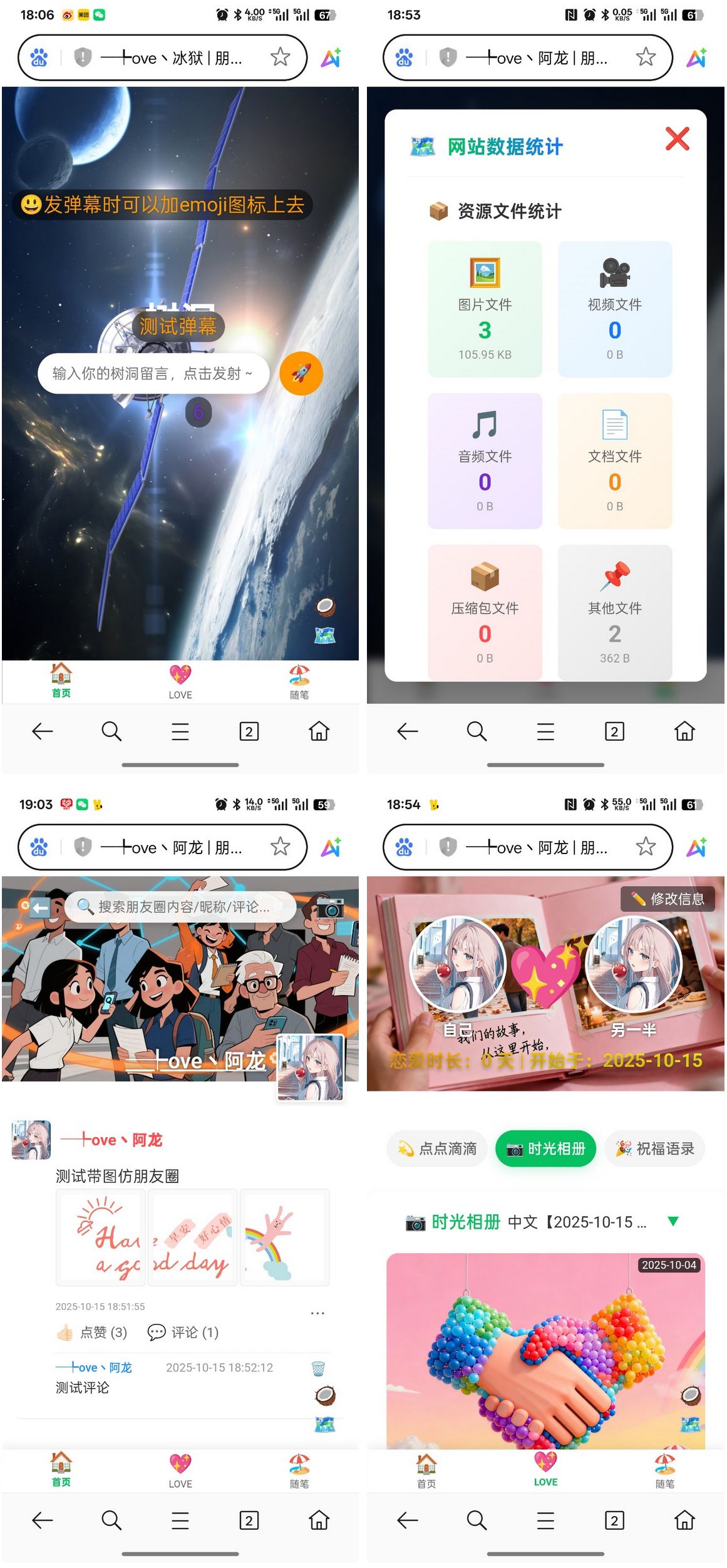 PHP朋友圈系统.恋爱.随笔.树洞 PHP朋友圈系统.恋爱.随笔.树洞