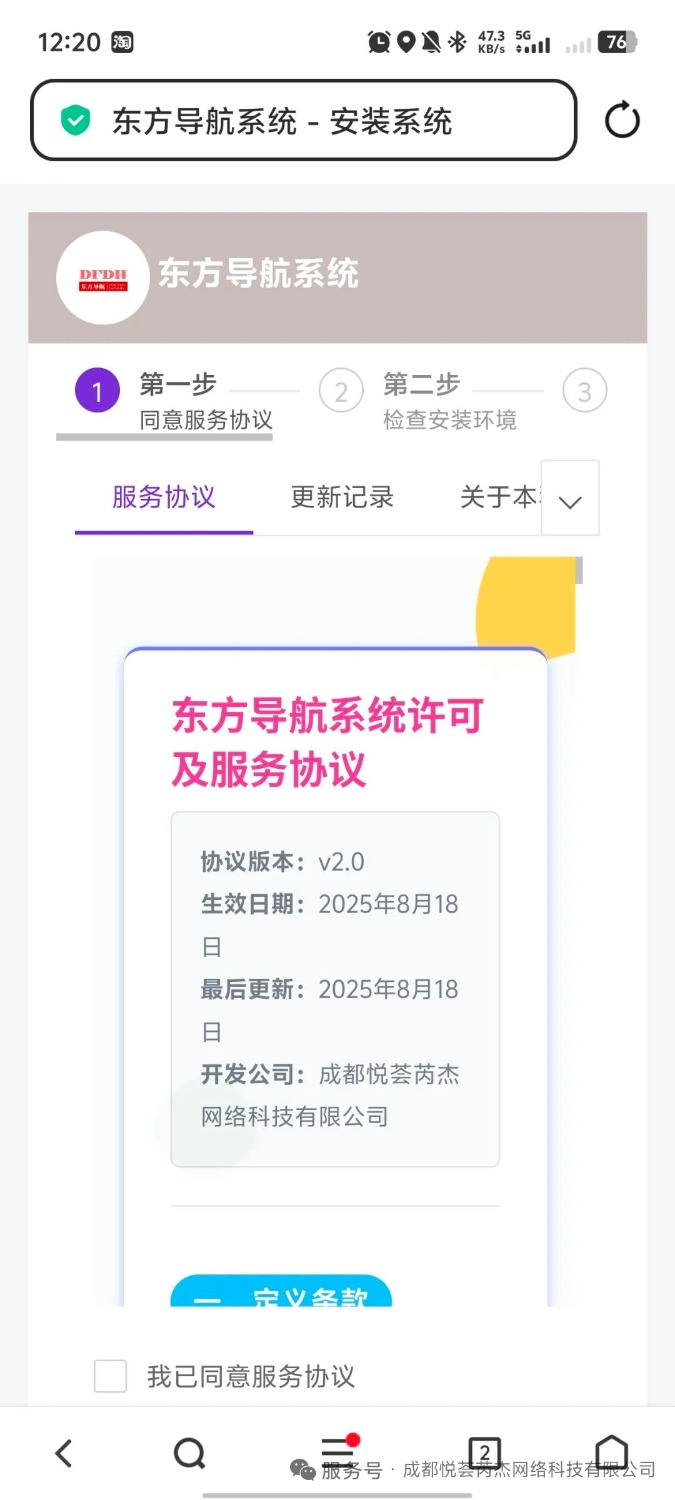 东方导航系统3.0:UI焕新与功能扩容的全面升级 东方导航系统3.0:UI焕新与功能扩容的全面升级