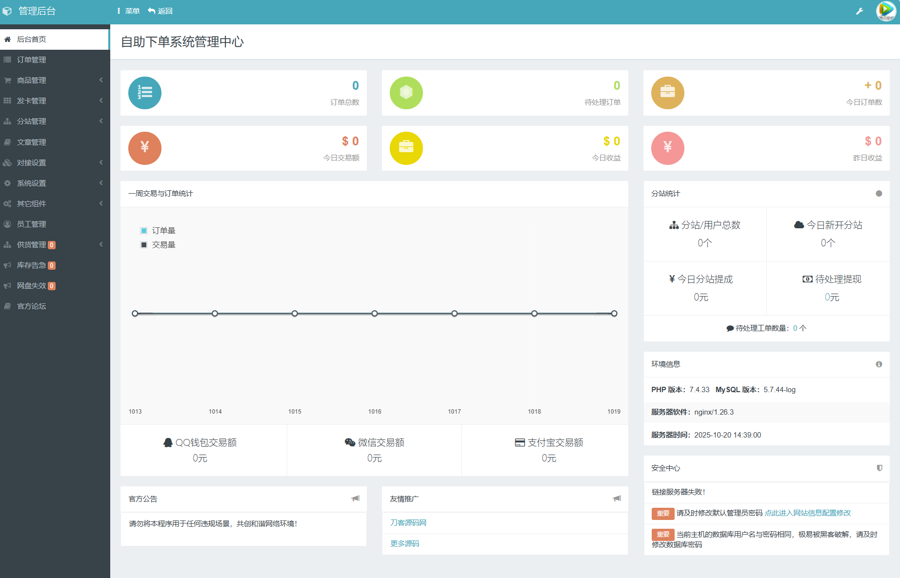 最新彩虹云商城系统源码 V7.2 全解版本无后门 最新彩虹云商城系统源码 V7.2 全解版本无后门