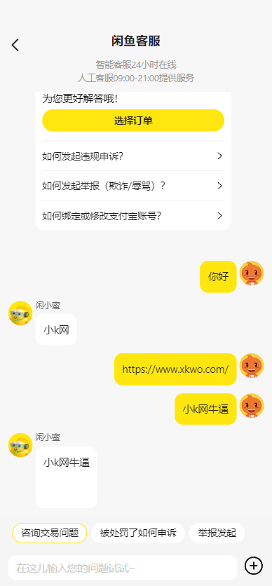 最新版闲鱼转转交易猫客服台源码 最新版闲鱼转转交易猫客服台源码