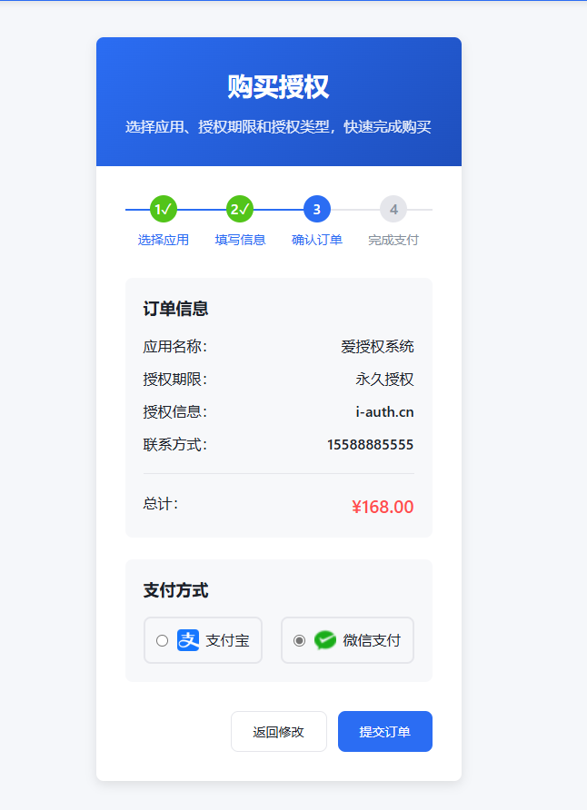 爱授权系统–免登录自助购买授权插件(开源) 爱授权系统–免登录自助购买授权插件(开源)