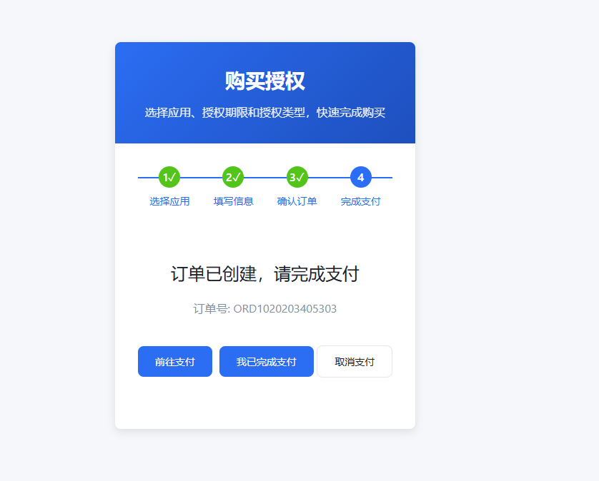 爱授权系统–免登录自助购买授权插件(开源) 爱授权系统–免登录自助购买授权插件(开源)