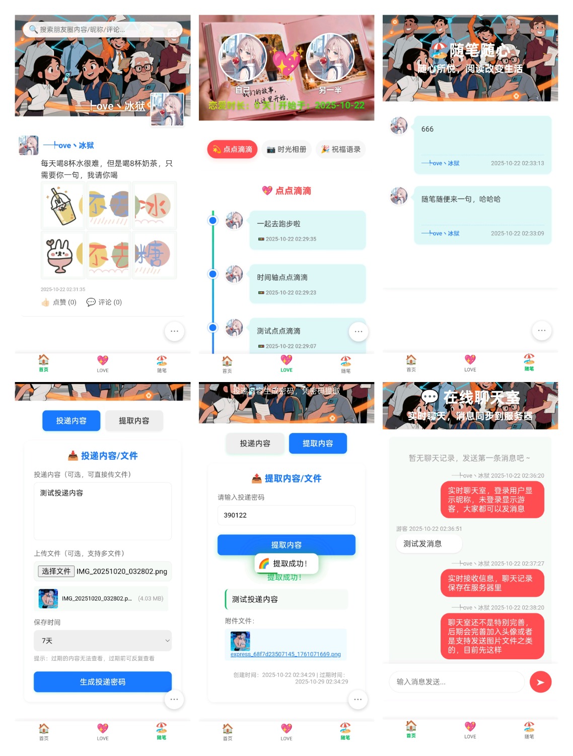 更新版 PHP朋友圈系统 加入了聊天室和快递柜功能 更新版 PHP朋友圈系统 加入了聊天室和快递柜功能