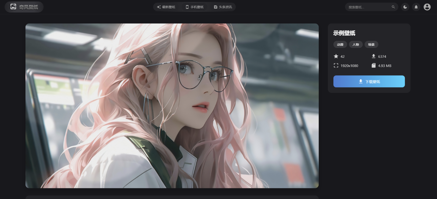 vue3开发的壁纸网站模板,纯JavaScript开发,完整源代码 vue3开发的壁纸网站模板,纯JavaScript开发,完整源代码