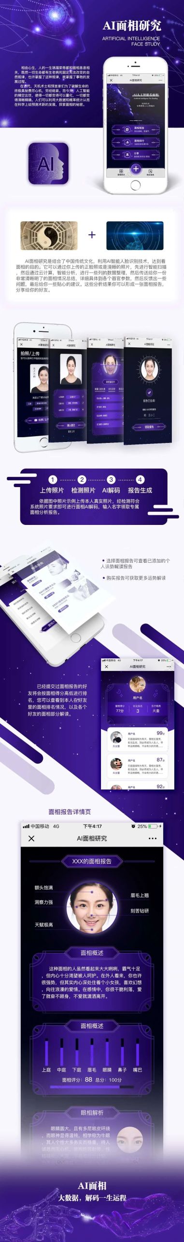 AI面相最新版微信小程序源码 AI面相最新版微信小程序源码