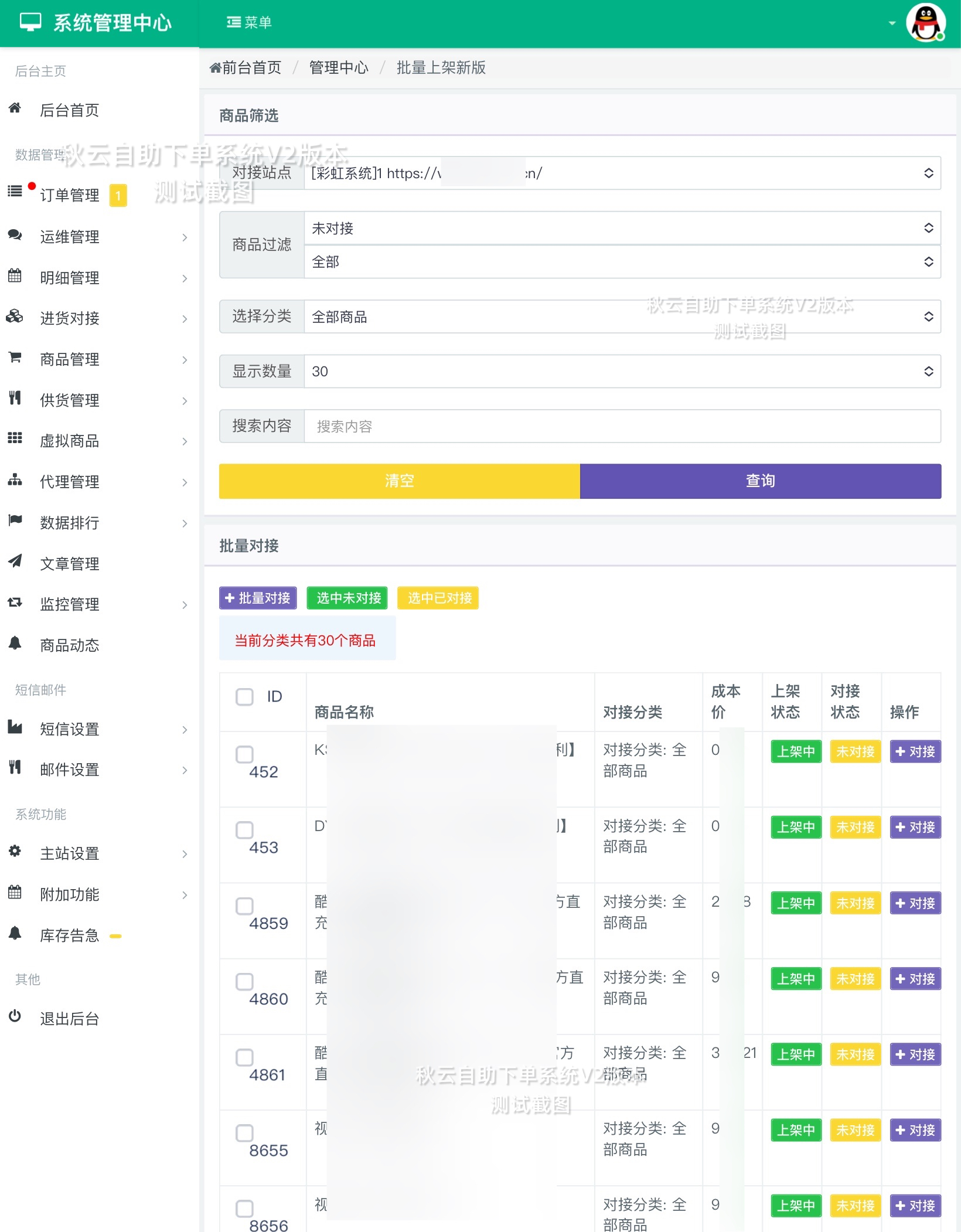 秋云自助下单系统V2最新版 彩虹云商城二开美化 秋云自助下单系统V2最新版 彩虹云商城二开美化