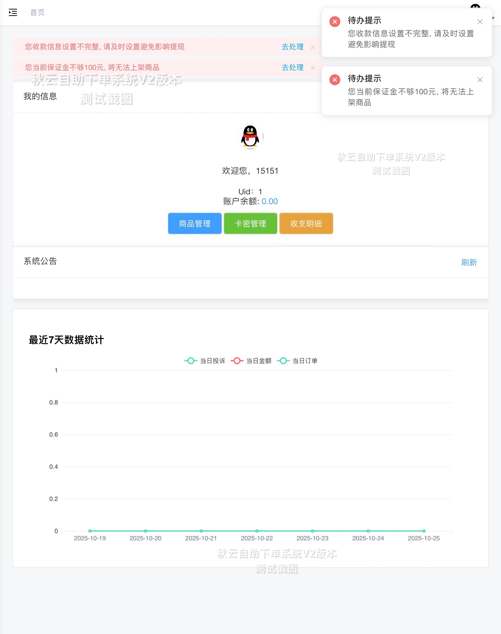 秋云自助下单系统V2最新版 彩虹云商城二开美化 秋云自助下单系统V2最新版 彩虹云商城二开美化