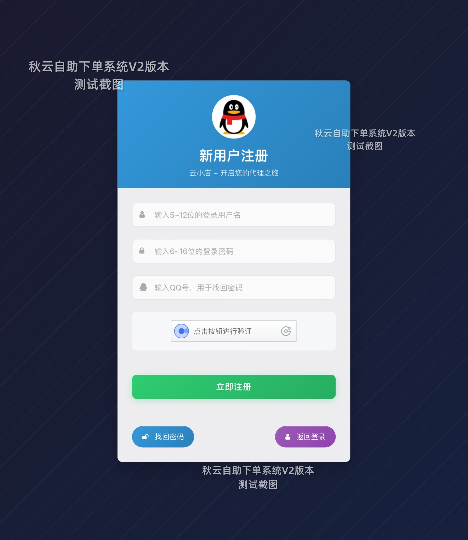 秋云自助下单系统V2最新版 彩虹云商城二开美化 秋云自助下单系统V2最新版 彩虹云商城二开美化